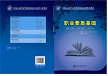职业素质基础