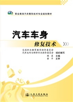 汽车车身修复技术