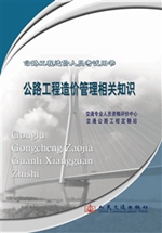公路工程造价管理相关知识