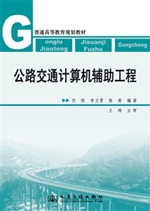 交通计算机辅助工程