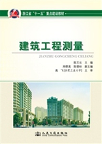 建筑工程测量