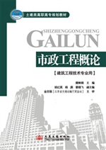 市政工程概论