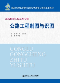 公路工程制图与识图